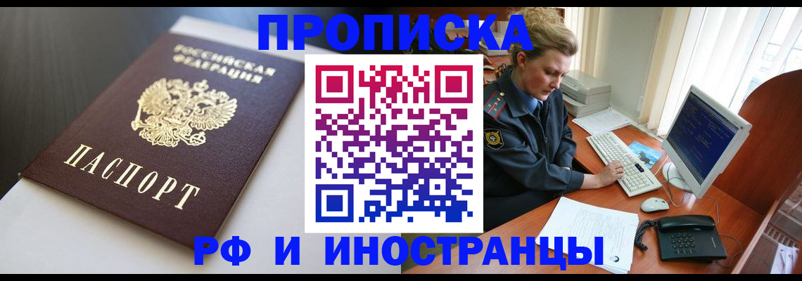 временная регистрация надежно в Томске