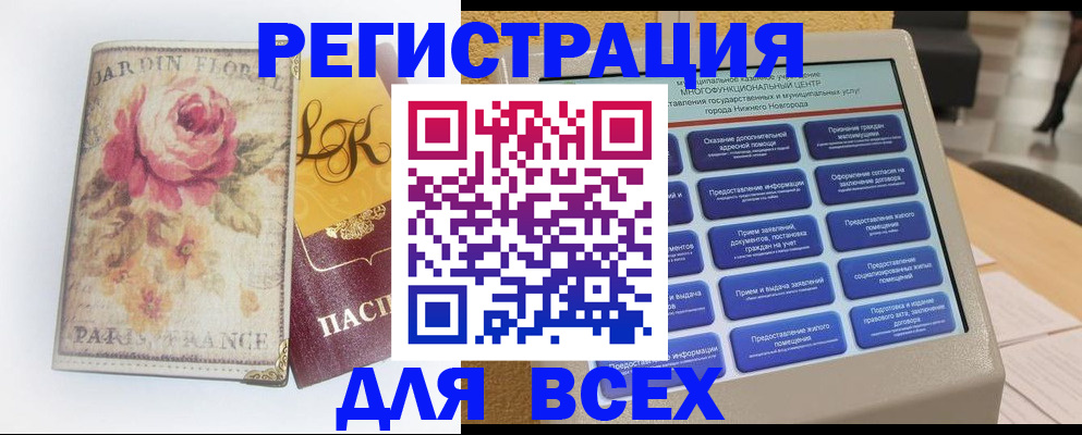временная регистрация 2025 в Томске