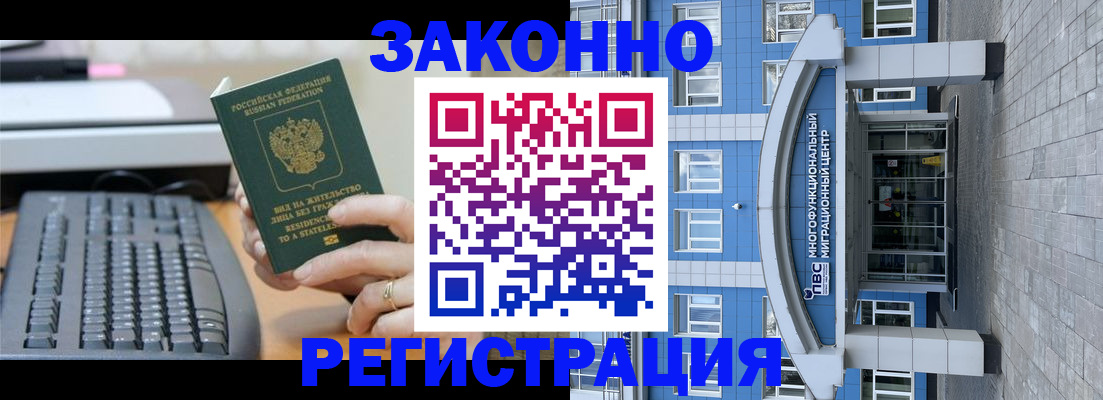 прописка законно в Томске