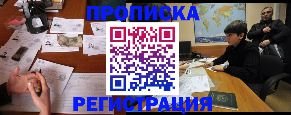 временная регистрация адрес в Томске