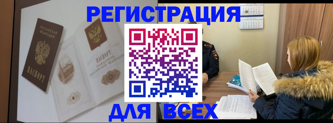 прописка гарантия в Томске