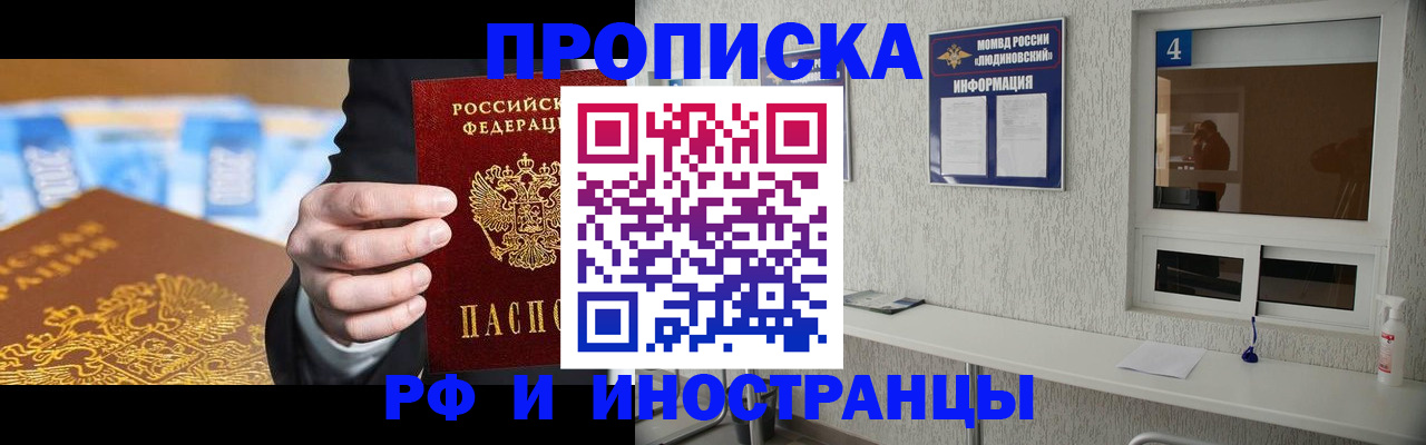 прописка ребенка в Томске