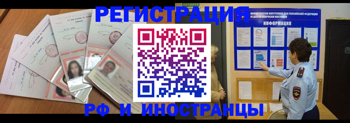 временная регистрация для всех в Томске